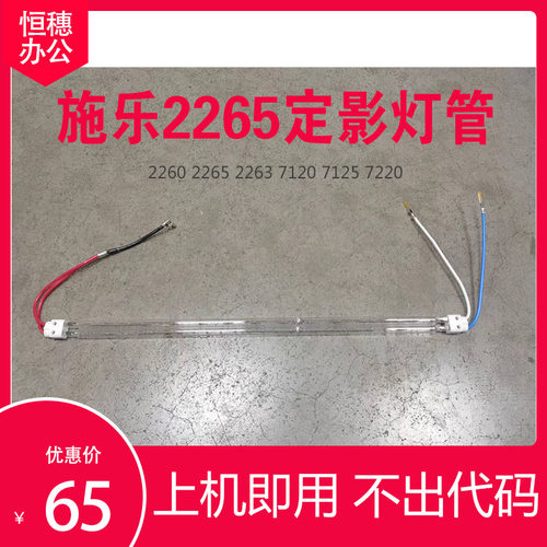 施乐2260定影加热灯管