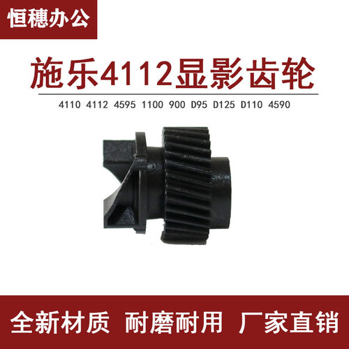施乐D95显影器驱动齿轮