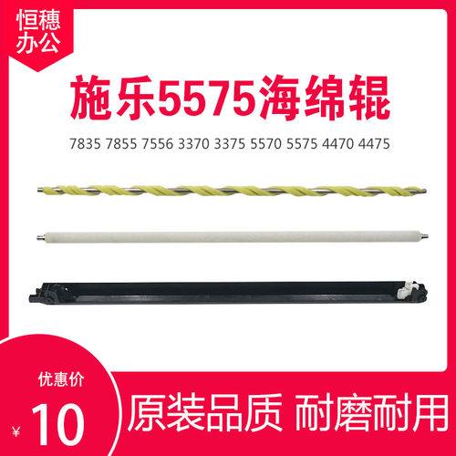 施乐5575全新进口海绵辊