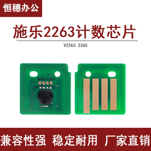 施乐五代2263碳粉芯片