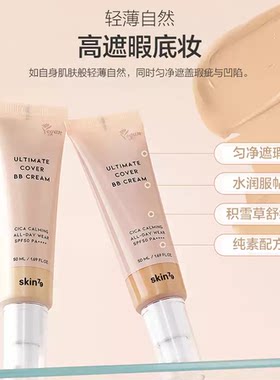 skin79韩国原装防晒遮瑕亮肤自然