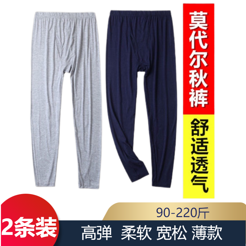 莫代尔棉男士大码秋裤男单件薄款保暖裤