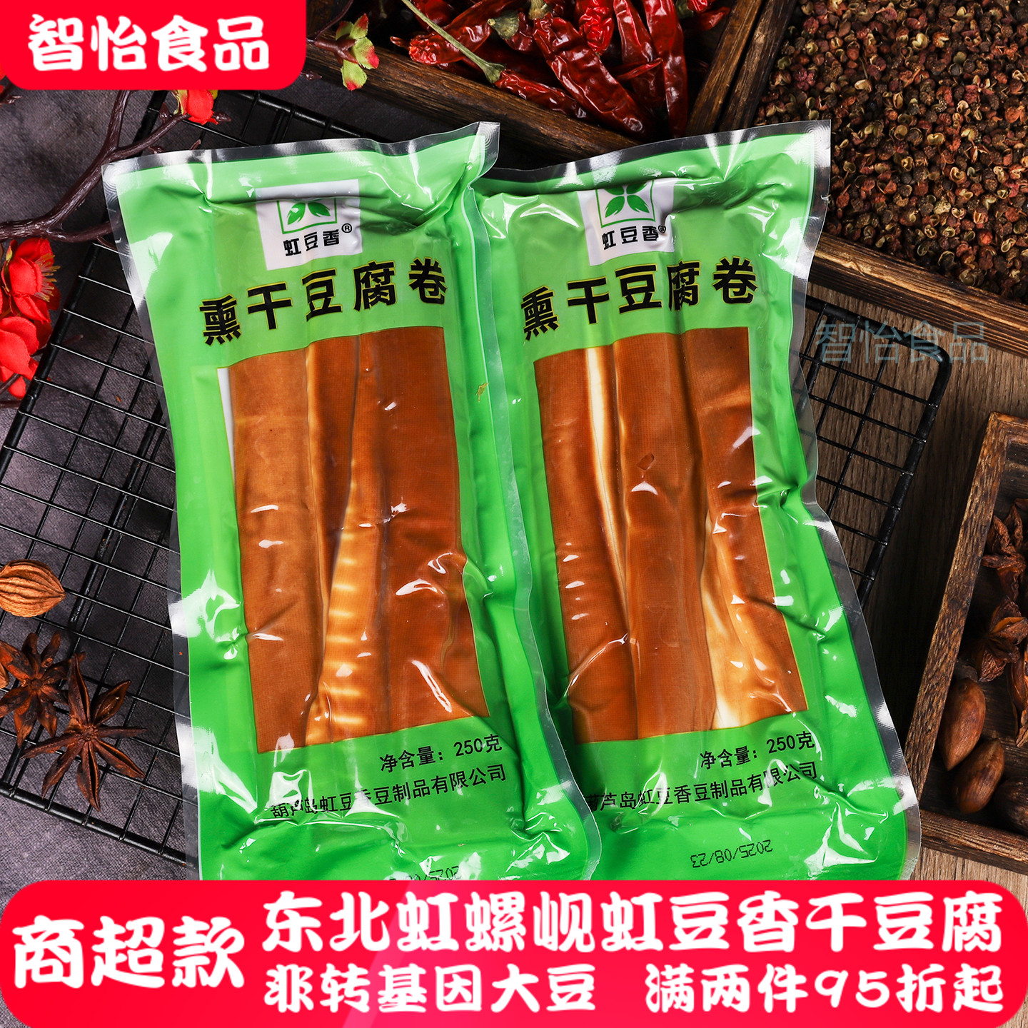 锦州干豆腐虹豆香熏豆卷500g葫芦岛手工卤水干豆腐卷即食素豆腐卷