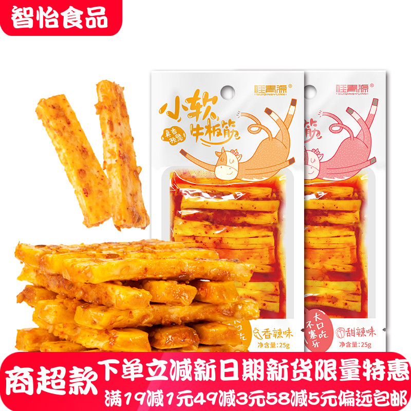 桂青源WOW牛板筋小软大条肉筋