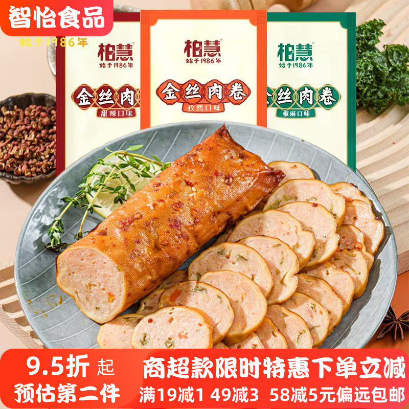 柏慧燕都金丝肉卷160g*3袋大根五香鸡肉卷肠小吃即食早餐香肠零食,粮油调味/速食/干货/烘焙,包装即食肠类,淘宝优惠券,粉丝福利购,淘宝优惠卷