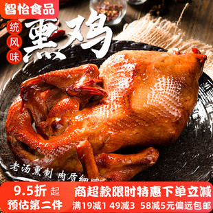 柏慧燕都熏鸡/烧鸡550g古法老式烧鸡香卤味鸡肉熟食即食东北特产