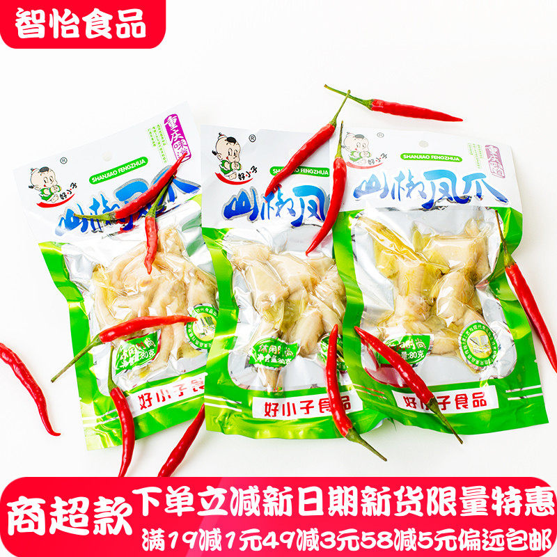 好小子泡椒凤爪80g*8重庆野山椒脆骨凤爪卤味即食夜宵休闲小零食