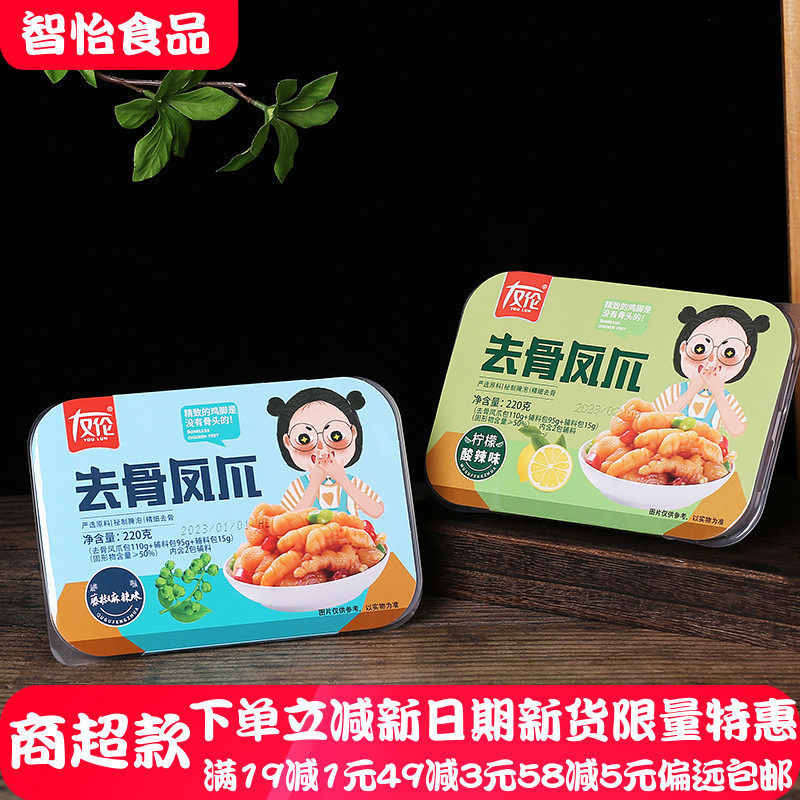 友伦去骨凤爪220g*3柠檬酸辣味藤椒无骨鸡爪卤味熟食小吃休闲零食,零食/坚果/特产,鸡肉零食,淘宝优惠券,粉丝福利购,淘宝优惠卷