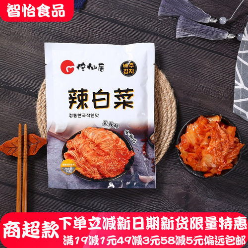 佟仙居辣白菜东北特产韩国泡菜