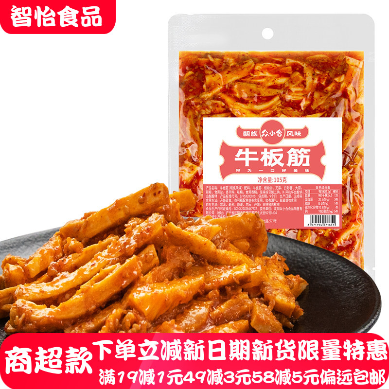 众小合牛板筋麻辣味香辣味袋装熟食牛肉筋解馋零食即食休闲食品