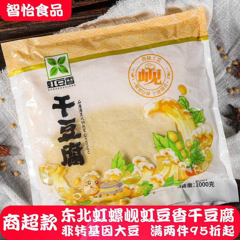 虹螺岘虹豆香干豆腐1000g葫芦岛手工卤水干豆腐即食营养精薄豆皮