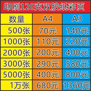 印刷彩色宣传单.彩页.单张.120克双胶纸.双面印刷定制.1000张A4