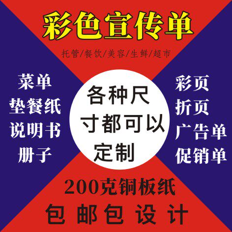 打印宣传单点菜单说明书彩页印刷画册宣传册小册子订做 小批量设