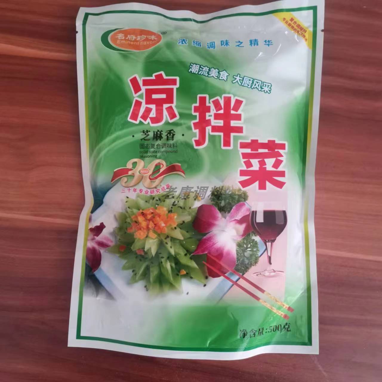 名府珍味凉拌菜调味料芝麻香调料凉拌菜专用调料1000克（500*2袋