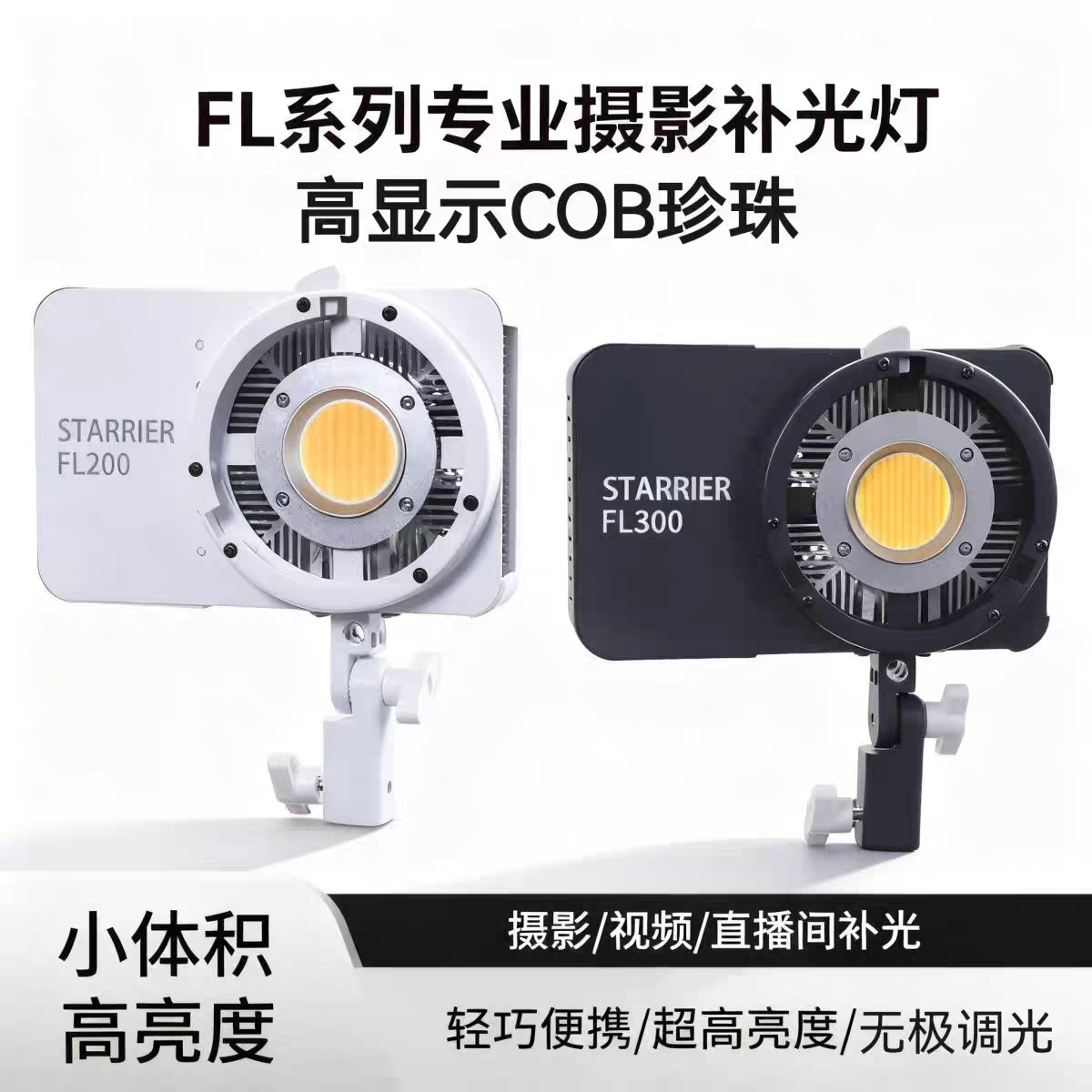 新摄角FL200w300w瓦便携式摄影柔补光灯夜景人像摄影主播美颜影棚