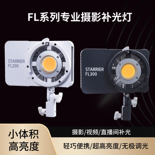 新摄角FL200w300w瓦便携式摄影柔补光灯夜景人像摄影主播美颜影棚