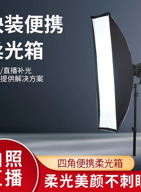 方形罩栅格快装70×100/60*90CM30×120摄影带网格保荣卡口柔光箱