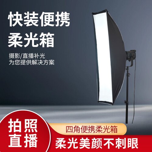 方形罩栅格快装70×100/60*90CM30×120摄影带网格保荣卡口柔光箱