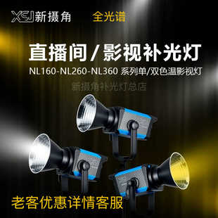XSJ新摄角NL系列180 380W补光灯LED双色温直播影视灯摄影棚灯 280
