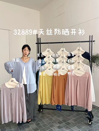 大7家 2026夏新款大码女装正肩长袖天丝防晒开衫