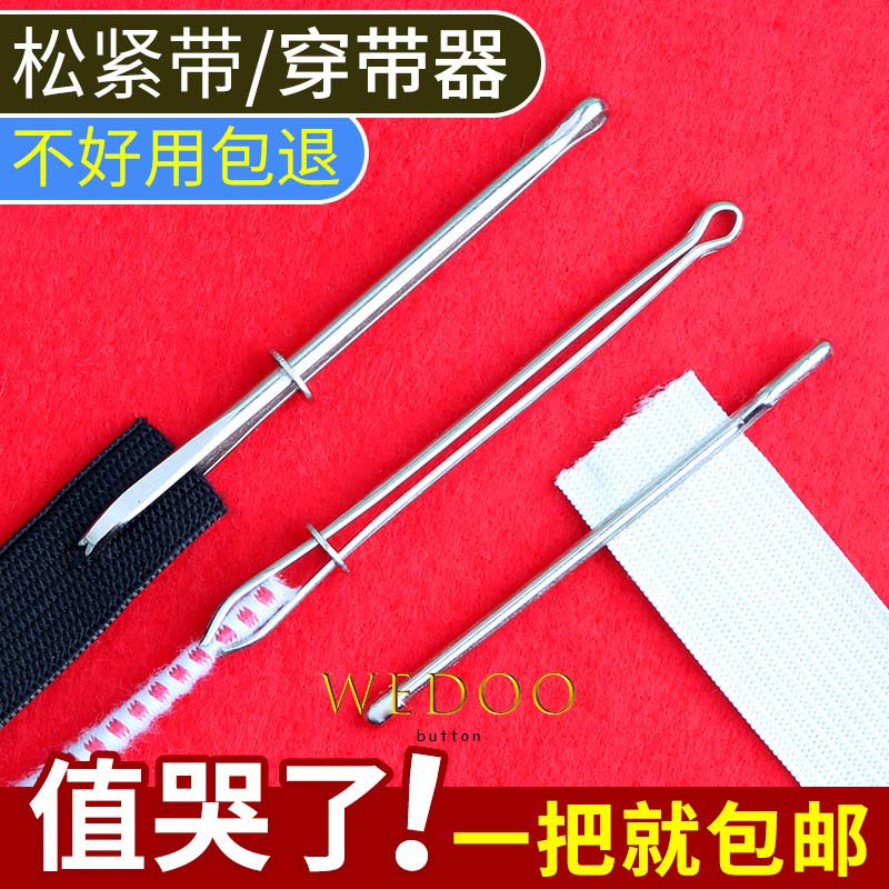 穿松紧带夹子橡皮筋衣服裤子抽绳DIY辅料工具小镊子穿带器穿绳器