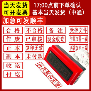 现金收讫章付讫章银行转账已付款已入库以下空白正本附件同意受控
