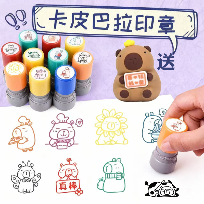 卡皮巴拉卡通趣味印章儿童教师奖励学生用印豚鼠水豚可爱周边手账