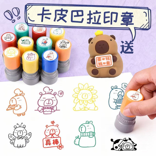 卡皮巴拉卡通趣味印章儿童教师奖励学生用印豚鼠水豚可爱周边手账