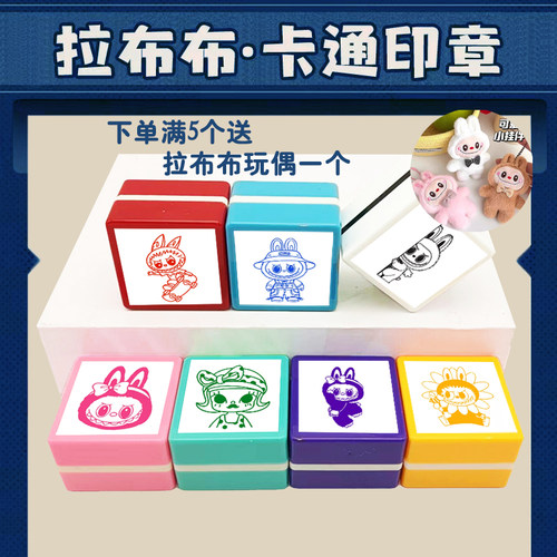 拉布布labubu泡泡玛特印章迪莫打卡漆扇小红书同款文创涂鸦盖章
