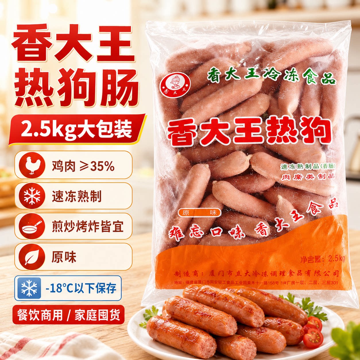 香大王台湾风味热狗肠半成品冷冻商用油炸小吃大王肠香脆肠淀粉肠