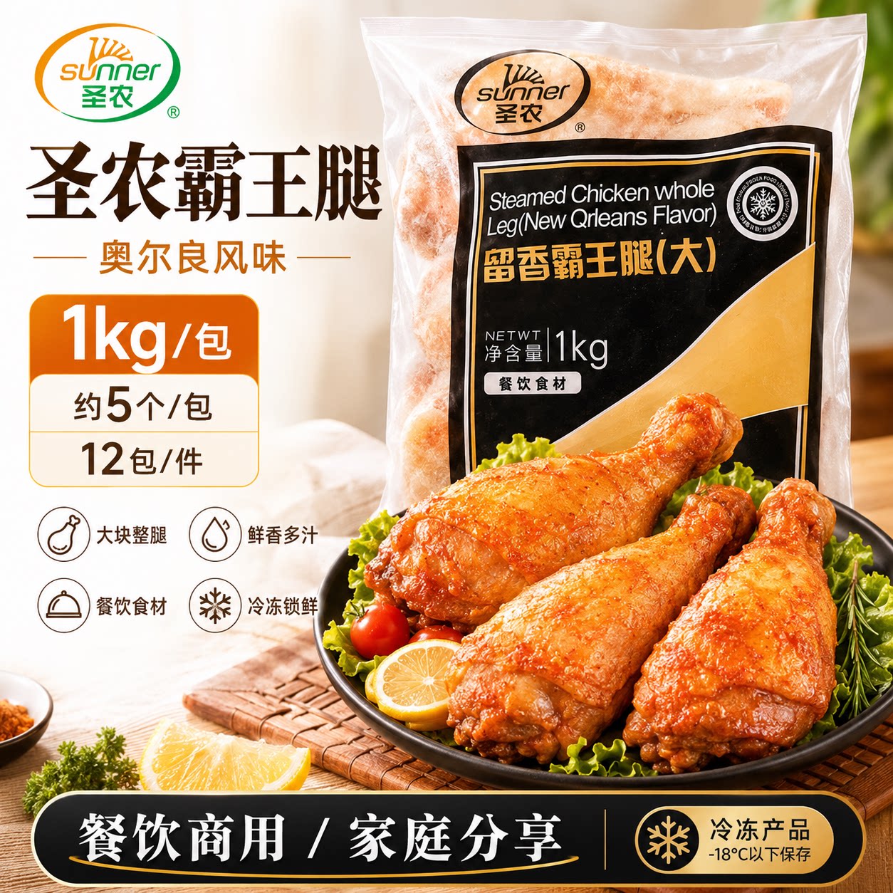 圣农留香霸王腿全熟大鸡腿奥尔良鸡全腿冷冻油炸鸡腿6条腿/1kg