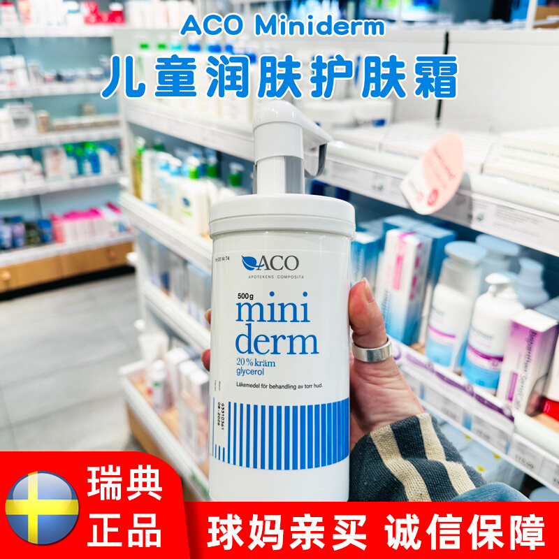 瑞典现货ACO Miniderm宝宝儿童护肤霜润肤擦脸油无刺激现货包邮