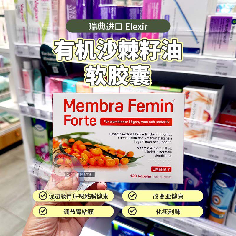 27.6瑞典沙棘Elexir软胶囊Membra沙棘果籽油天然植物提取120粒