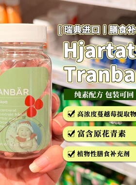 27.12瑞典apotekICA高浓缩蔓越莓提取物原花青素补充营养60粒