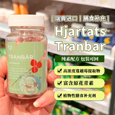 27.12瑞典apotekICA高浓缩蔓越莓提取物原花青素补充营养60粒