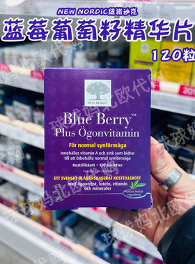28.2瑞典NewNordic小银树越橘蓝莓叶黄素片高含量花青营养片