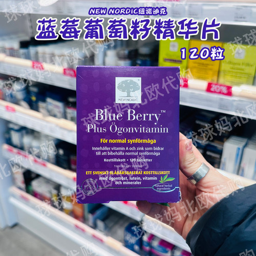 瑞典小银树120粒橘蓝莓叶黄素