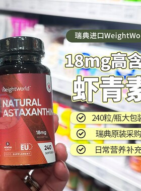 28.5瑞典采购Astaxanthin天然虾青素高含量18mg雨生红球藻240