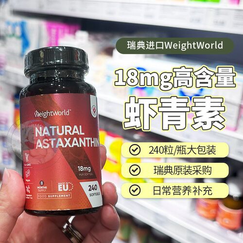 28.5瑞典采购Astaxanthin天然虾青素高含量18mg雨生红球藻240
