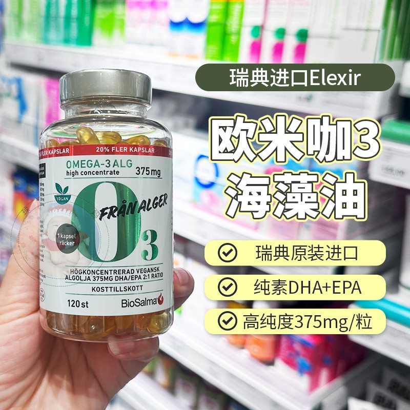 Biosalma孕妇纯净藻油DHA