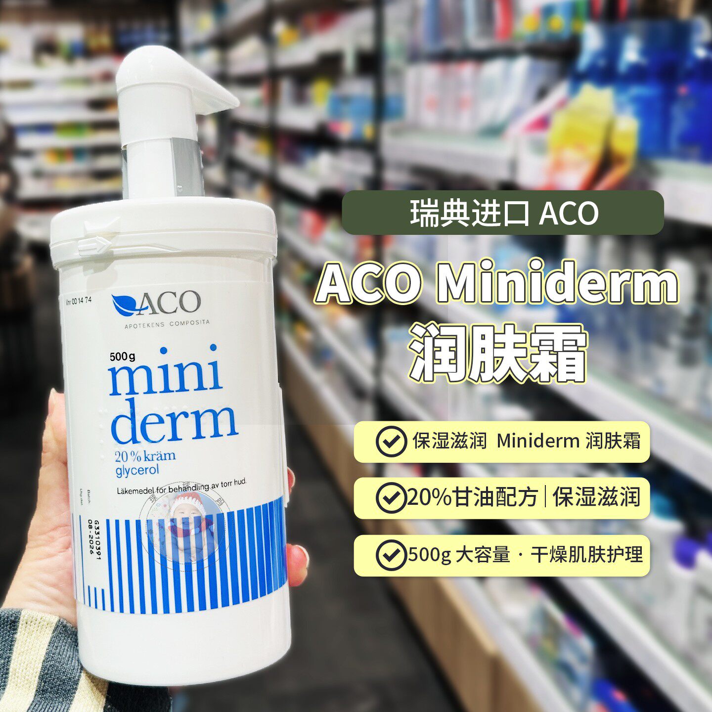 28.6瑞典ACO Miniderm保湿甘油润肤霜擦脸油无香500g