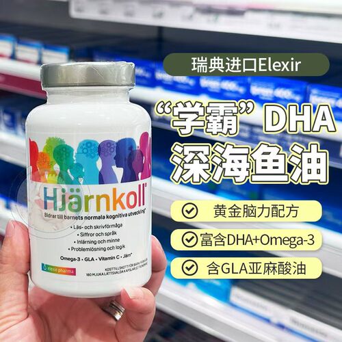 27.2瑞典Elexir学霸鱼油记忆力DHA深海鱼油青少年学生儿童omega3
