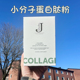 瑞典直邮三盒Jabushe嘉碧茜胶原蛋白小分子蛋白肽深海鱼胶精华粉