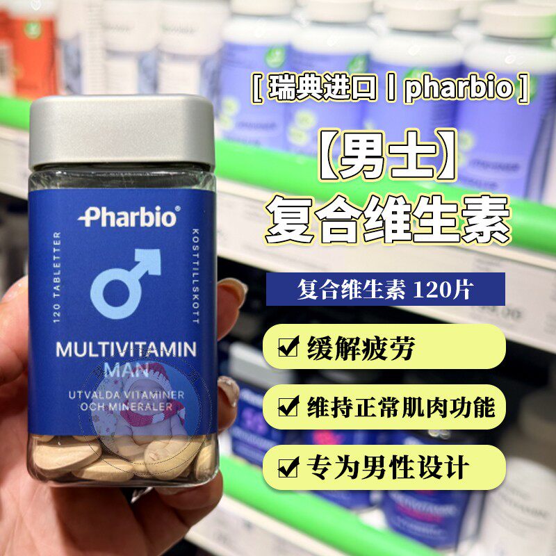瑞典Pharbio男士复合维生素图片