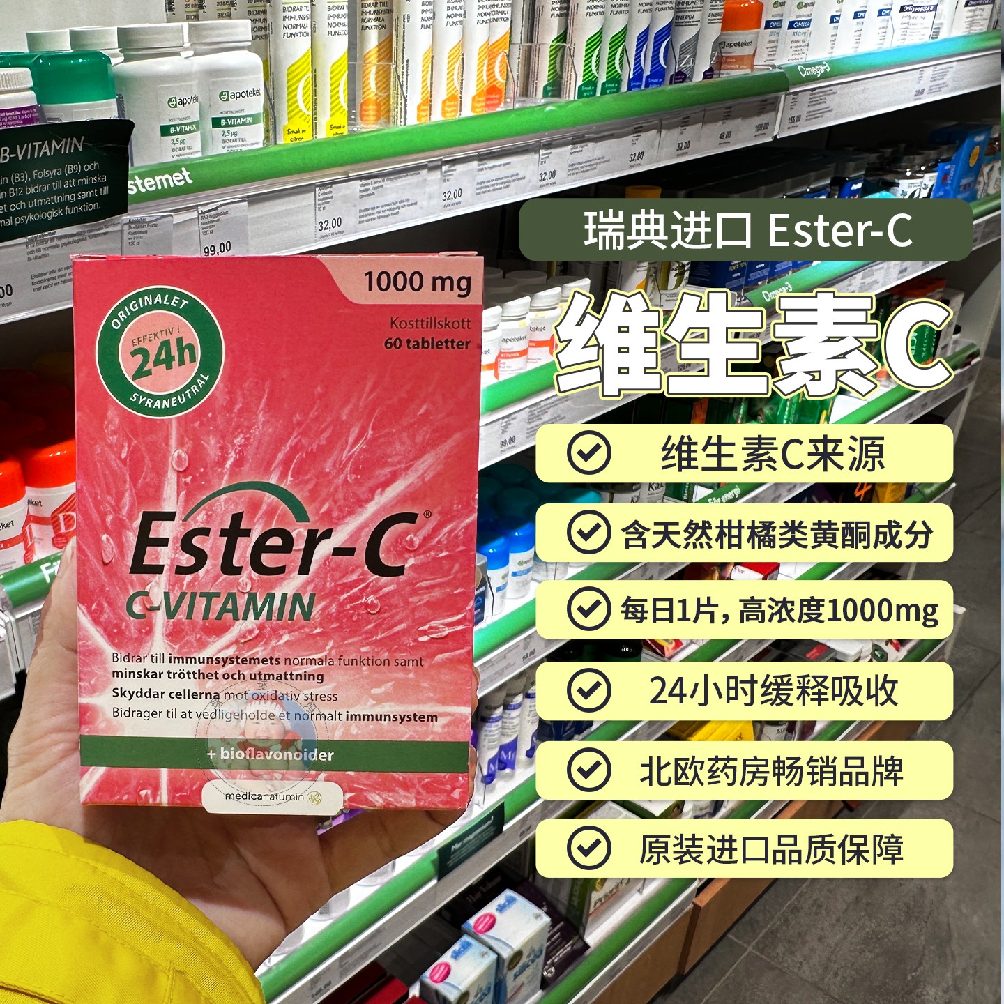 现货酯化维c瑞典esterc酯化维生素C高浓度1000mg高吸收VC60粒