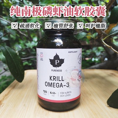 PURENESS磷虾油NYO3南极磷虾油