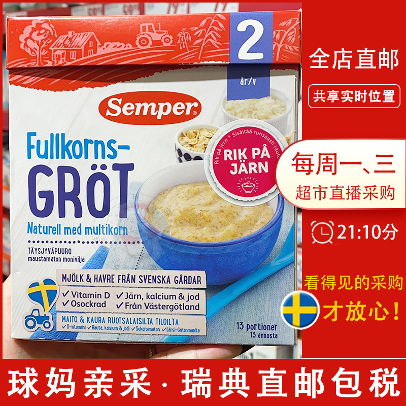 Sweden Agency purchase Semper Senbao 2 year old milk gruel/Rice paste/Complementary food Oatmeal flavorin the Milk powder/Food supplement/Nourishment/Snacks , Infant food supplement , Rice flour/Rice cereal/Soup porridge  category - from Buy2taobao.com to provide professional Taobao agent buy service