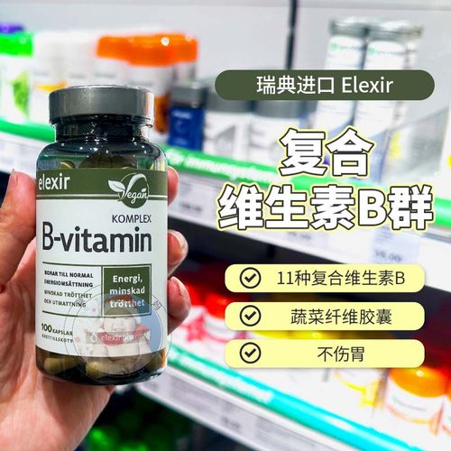 elexir维生素B复合维他命甲钴胺