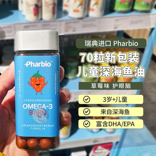 瑞典草莓儿童鱼油DHA胶囊