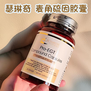美国SN瑟琳奇 EGT麦角硫因胶原蛋白胶囊膳食营养补充60粒